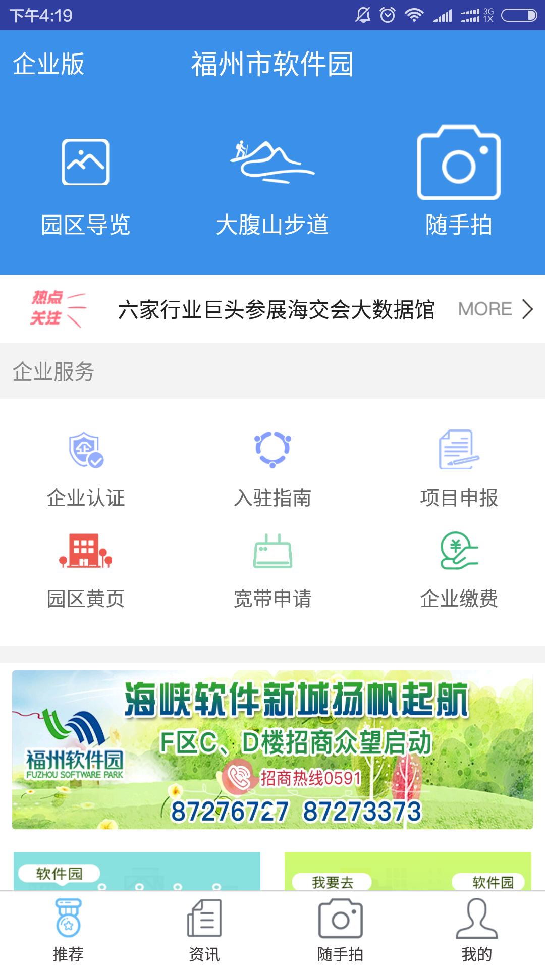 福州市软件园截图2