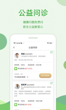 快速問醫(yī)生截圖