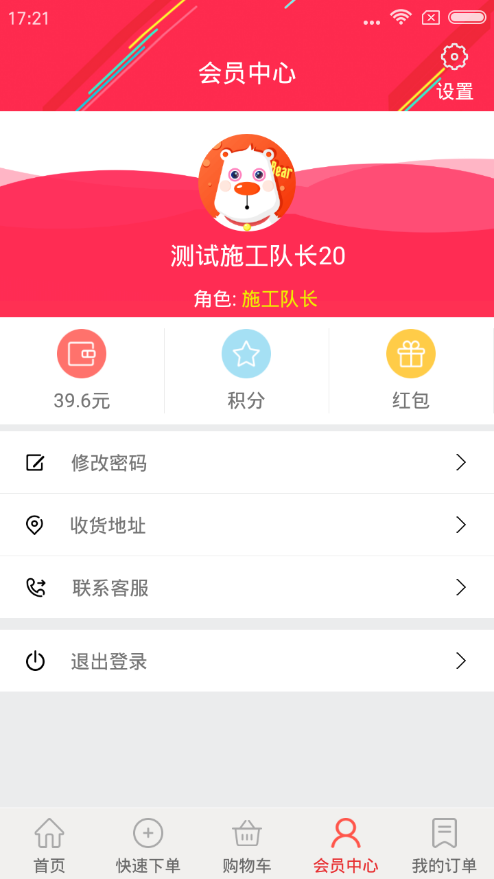 小胖熊v4.3.1截图3