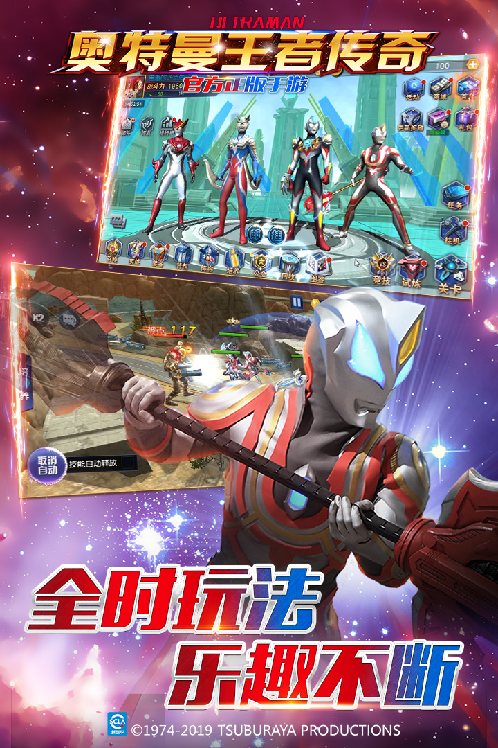 奧特曼王者傳奇截圖預(yù)覽