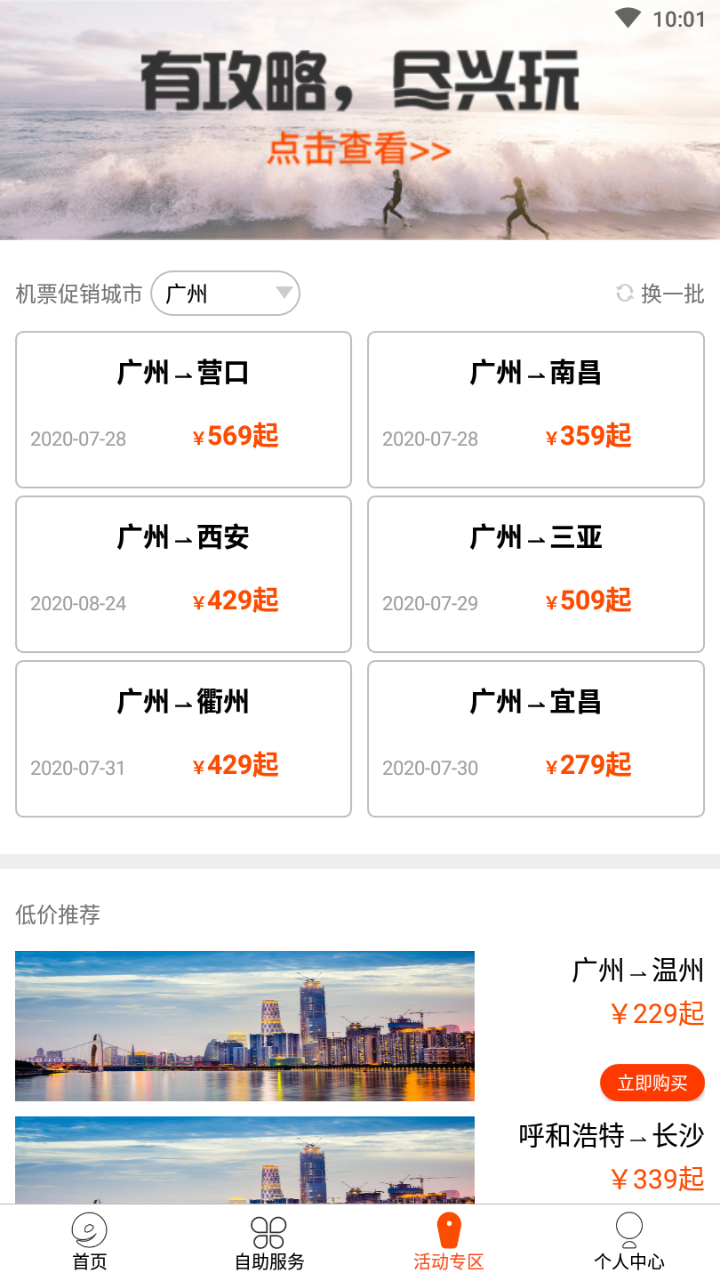 九元航空v2.0.3截图4