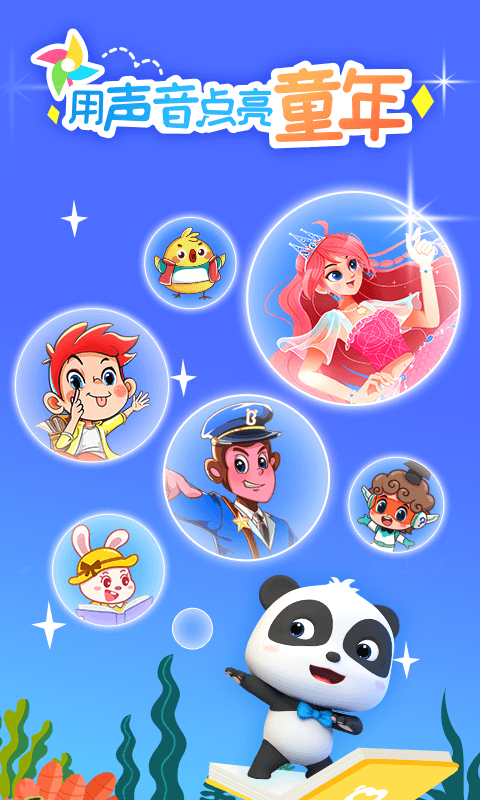 寶寶巴士故事截圖預(yù)覽