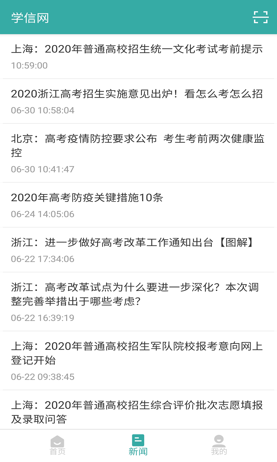 学信网v0.9.13.5截图2