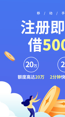 移动手机贷v3.4.8000截图1