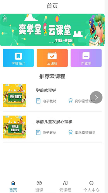 奕学堂截图3