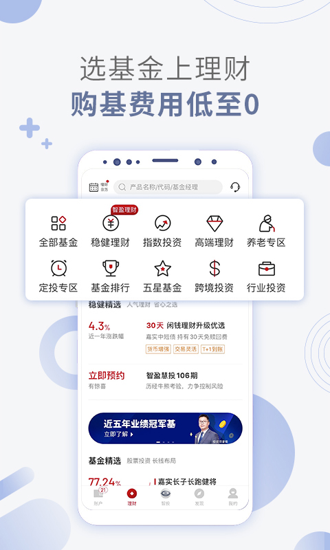 嘉實(shí)理財(cái)嘉截圖預(yù)覽