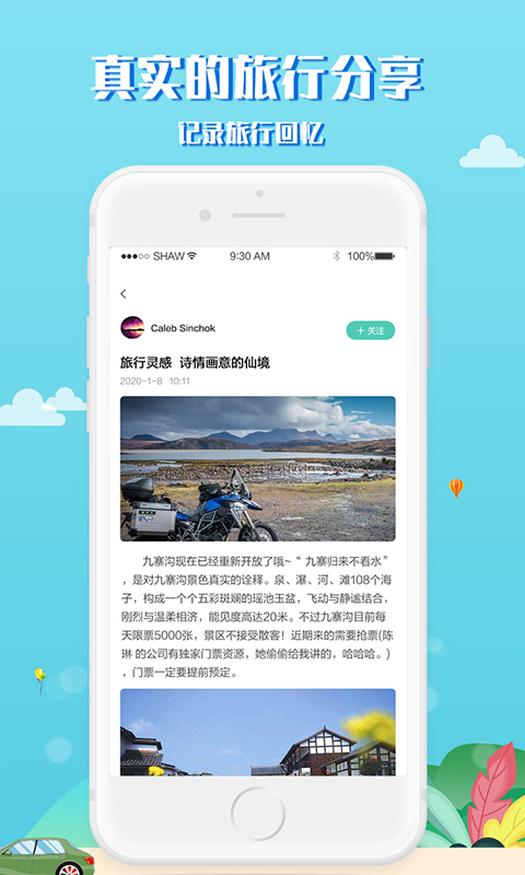 趣秀旅行截图3