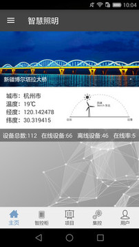 智慧照明应用截图3