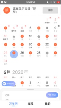 萬(wàn)年歷截圖