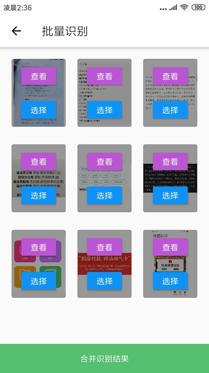 传图识字v5.1.9截图5