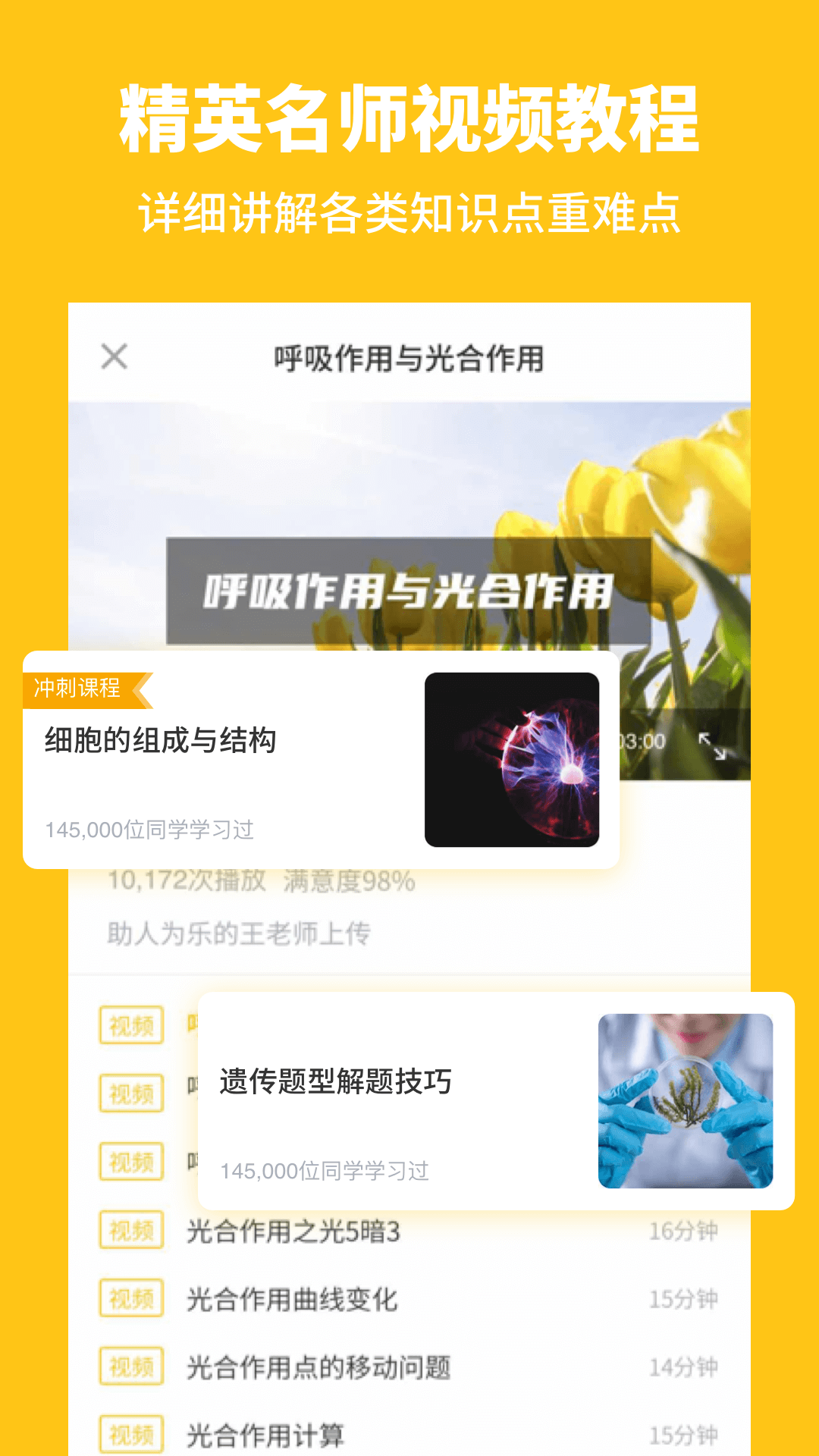 高中生物截圖預(yù)覽