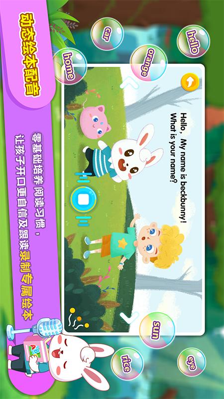 兔小貝兒童英語截圖預(yù)覽