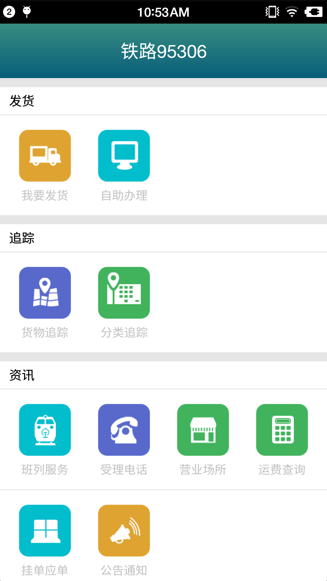 铁路95306v1.9截图1