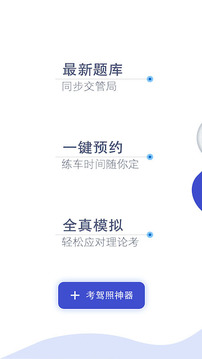 畅达驾考通截图