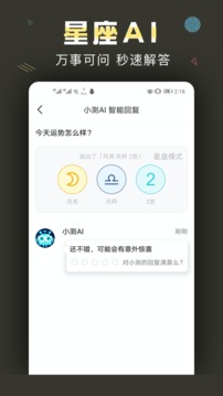 測測星座截圖