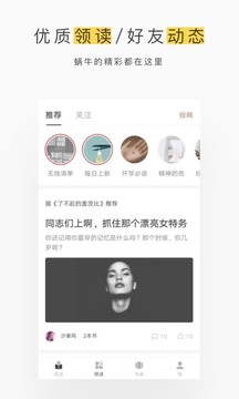 網(wǎng)易蝸牛讀書截圖