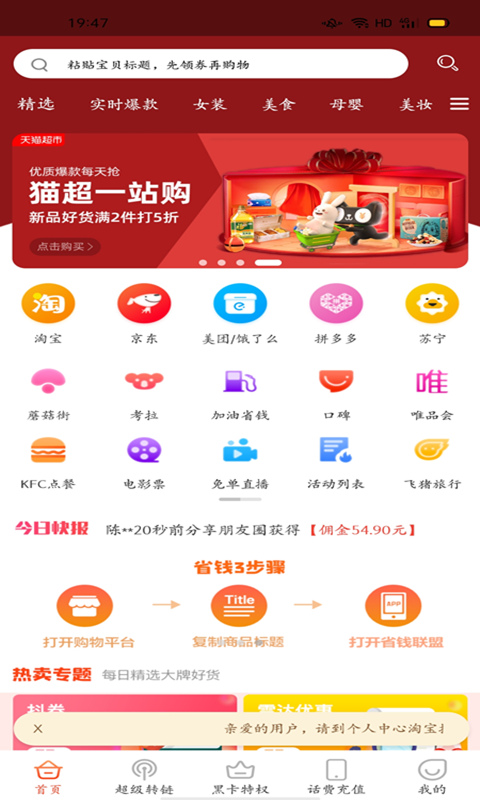 省钱联盟v7.6.1截图1