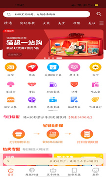 省錢聯(lián)盟截圖