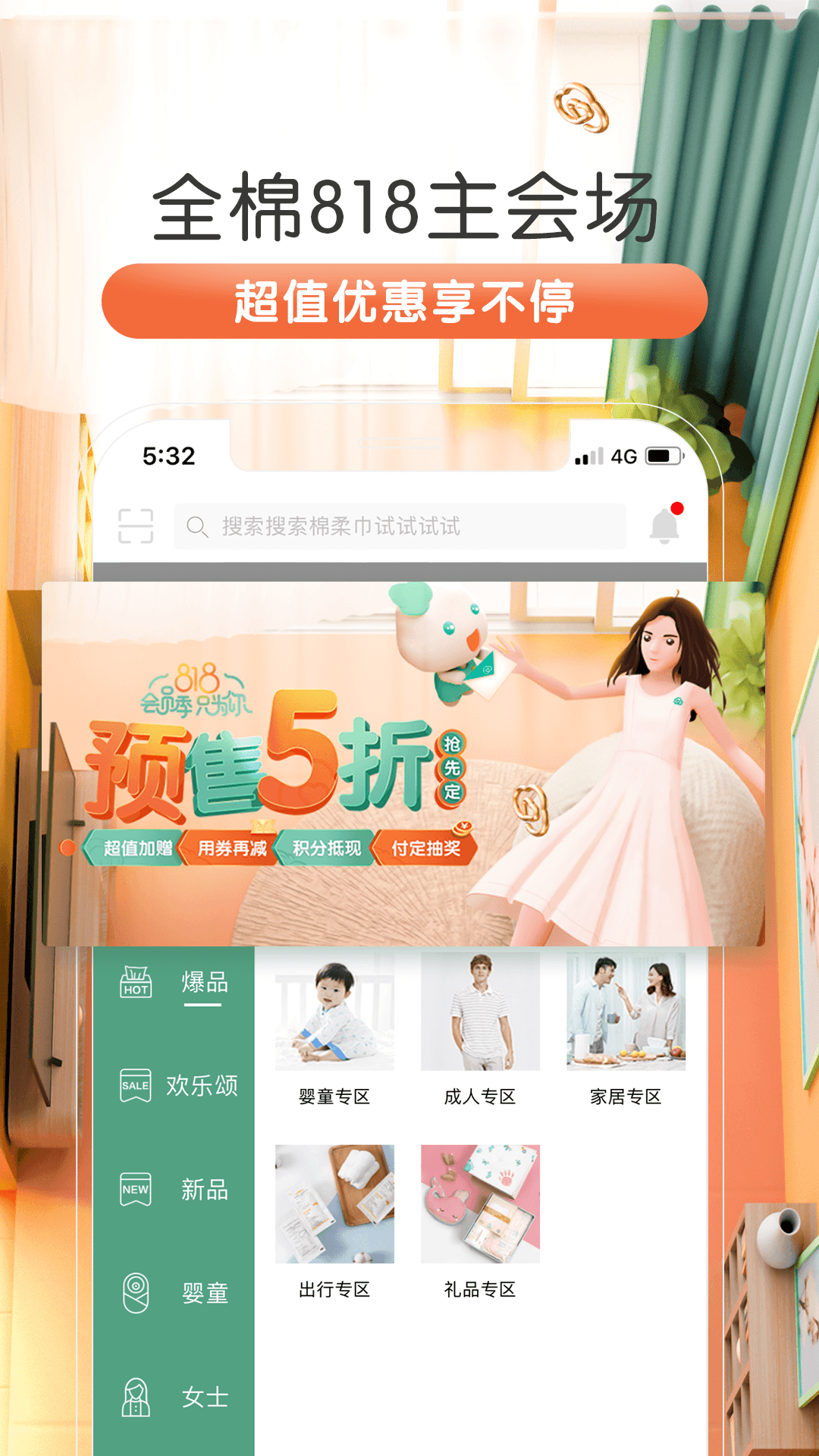 全棉时代v4.0.3截图3