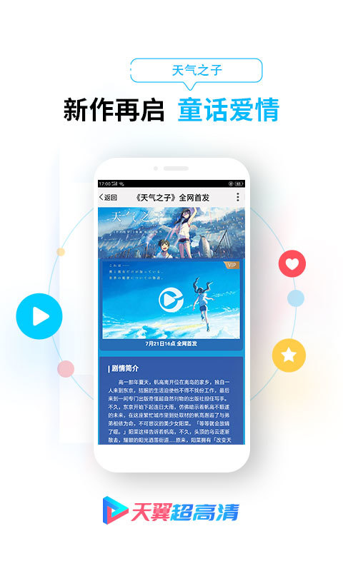 天翼超高清v5.5.8.4截图2