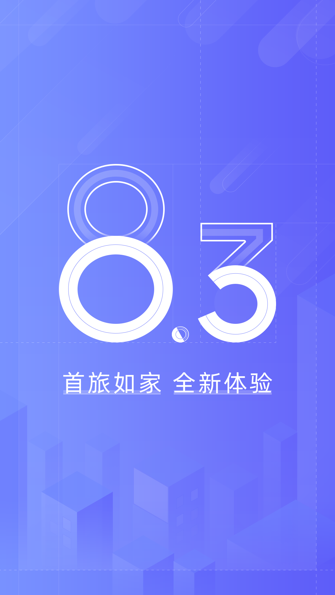 首旅如家v8.3.1截图1