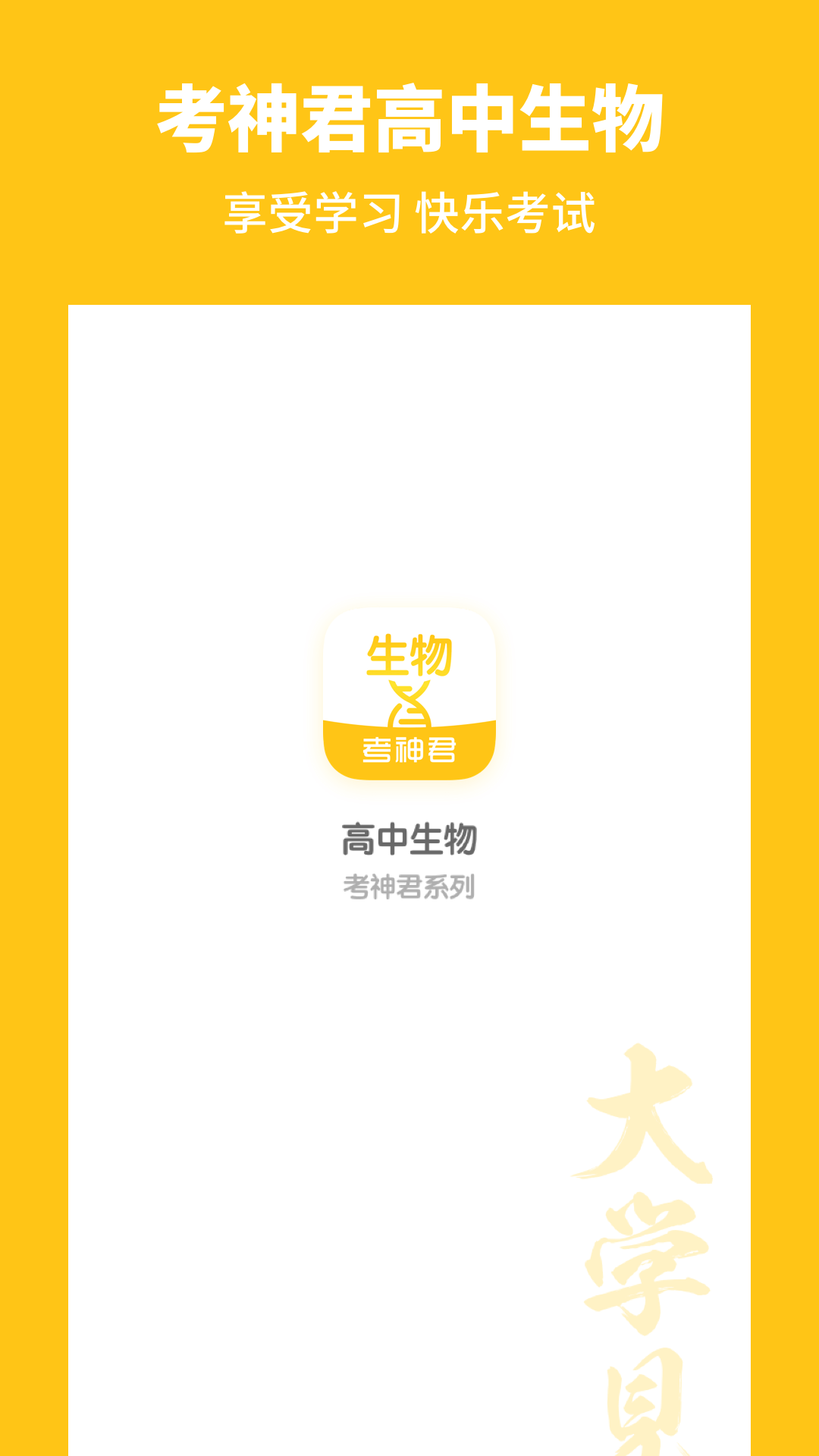 高中生物截圖預(yù)覽