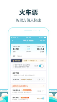 去哪儿旅行v9.0.10截图2