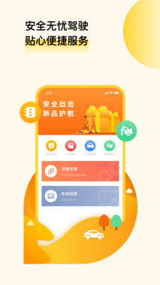 小凌行车助手截图1