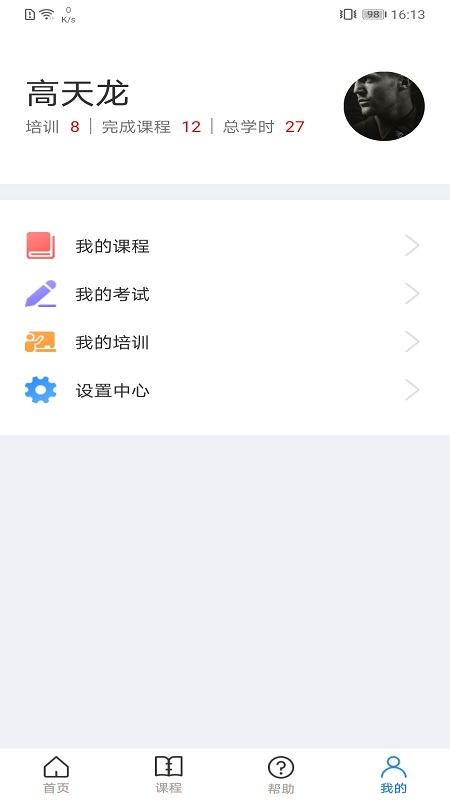 安全学院v1.2.0截图3