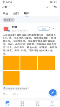 房車之家截圖