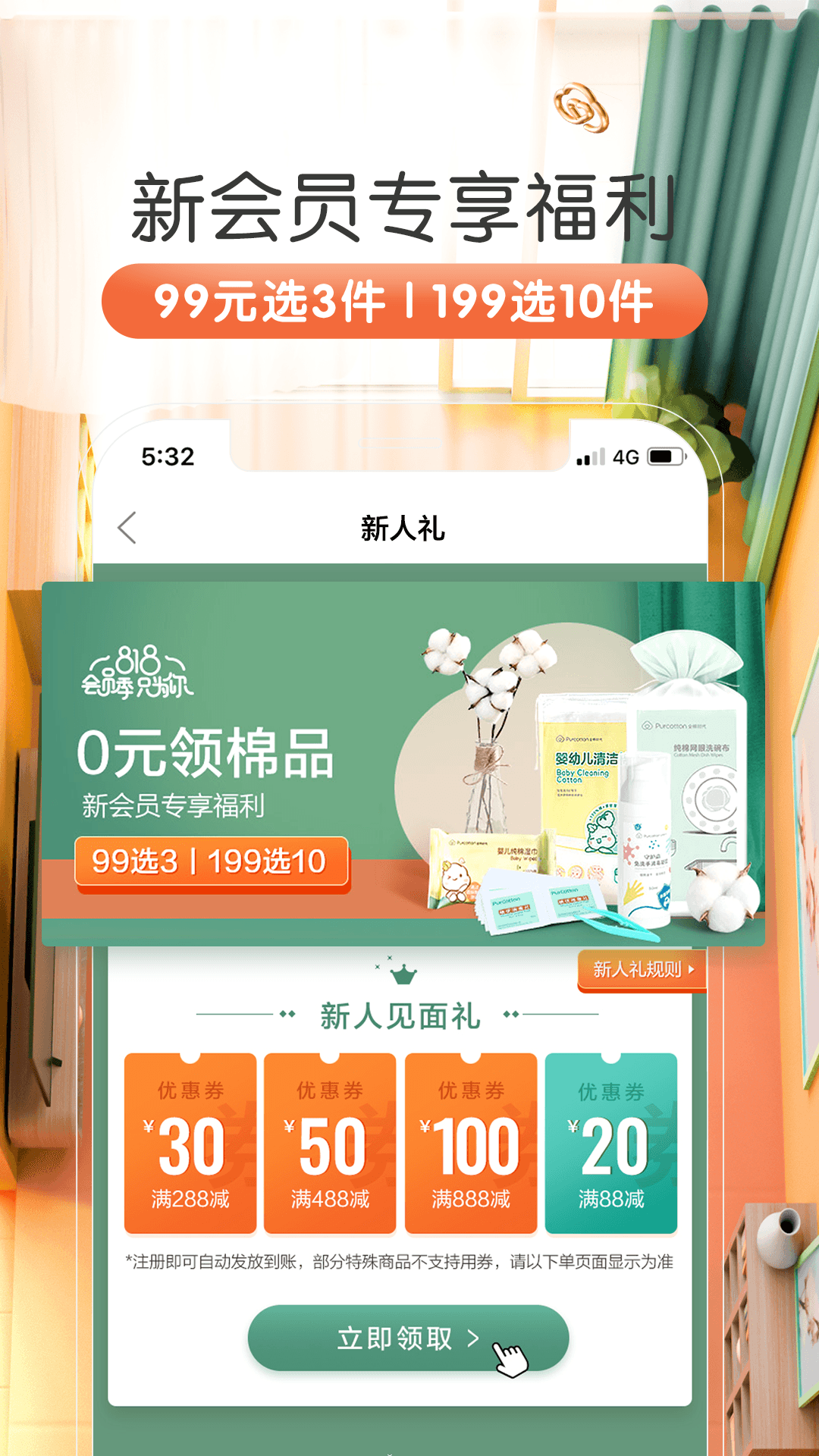 全棉时代v4.0.3截图2