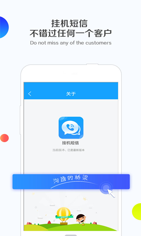 挂机短信v1.1.9截图5