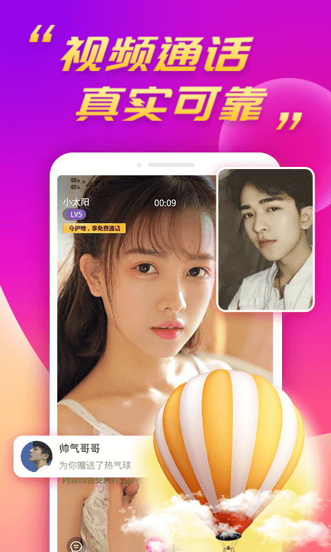 陌兔一對(duì)一視頻聊天截圖預(yù)覽