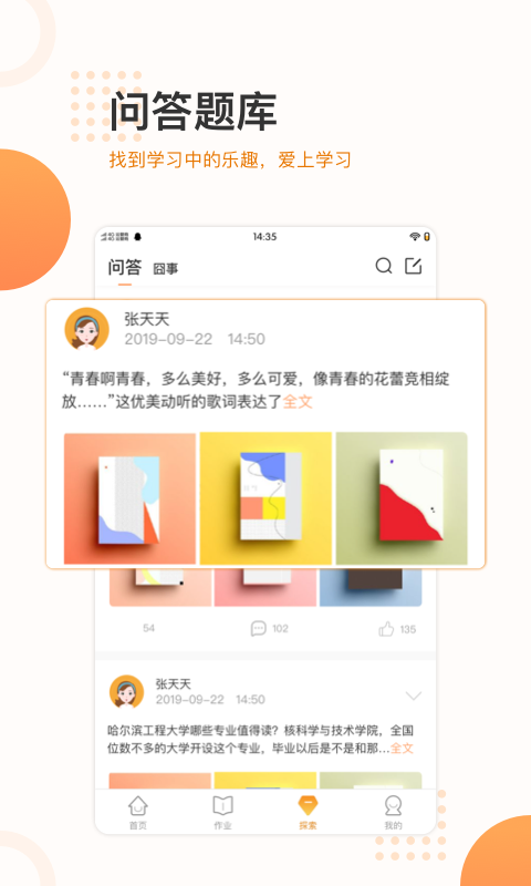 渣学堂截图5