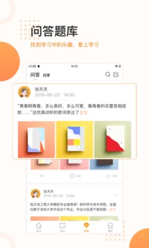 渣学堂应用截图5