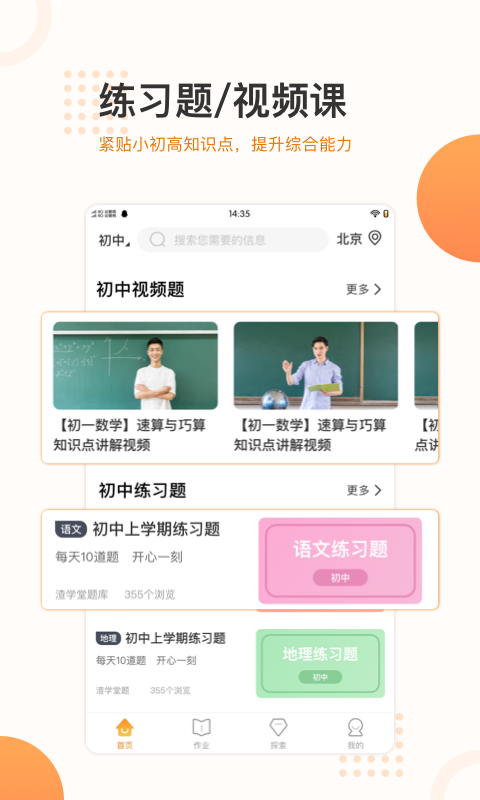 渣学堂截图2