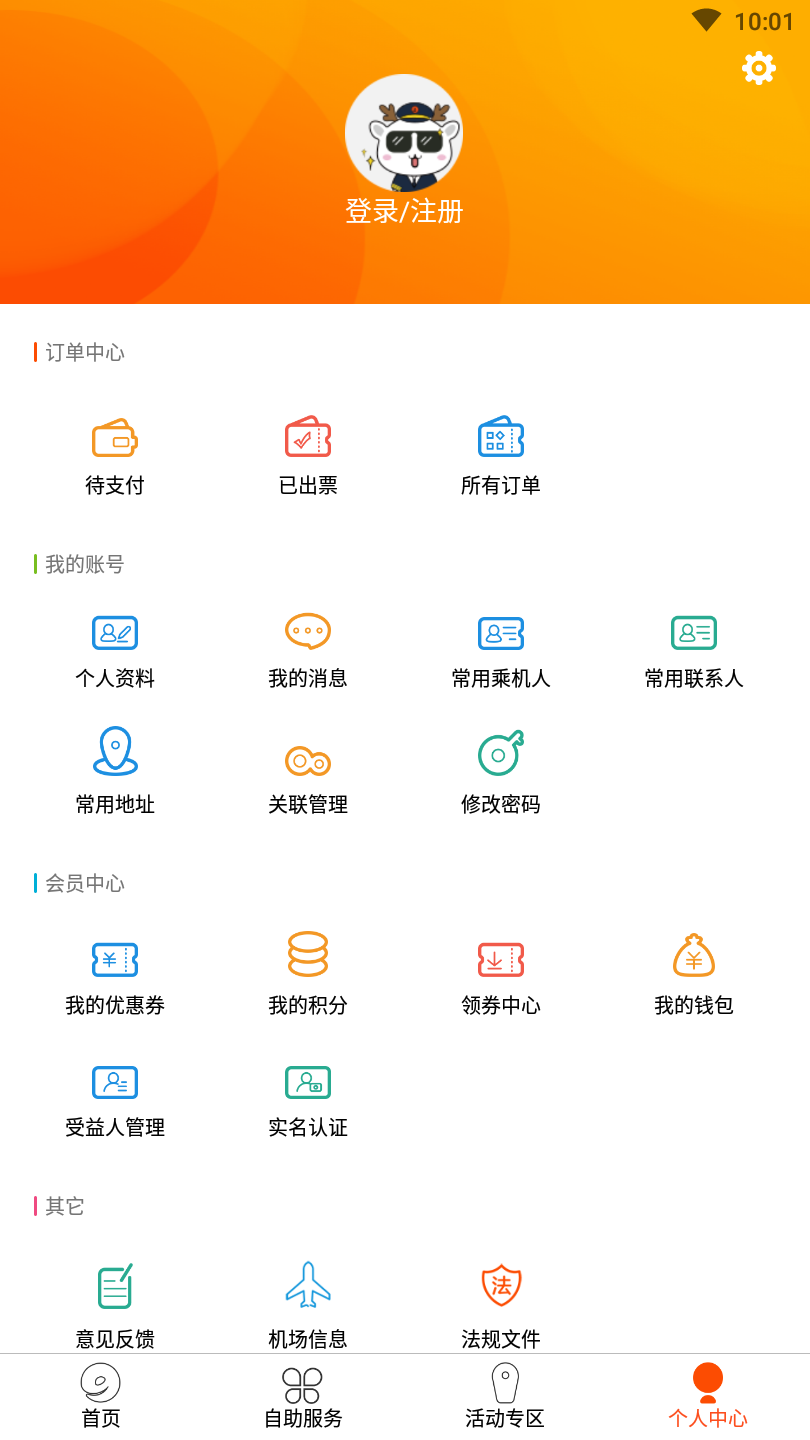 九元航空v2.0.3截图5