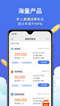 移動(dòng)手機(jī)貸截圖