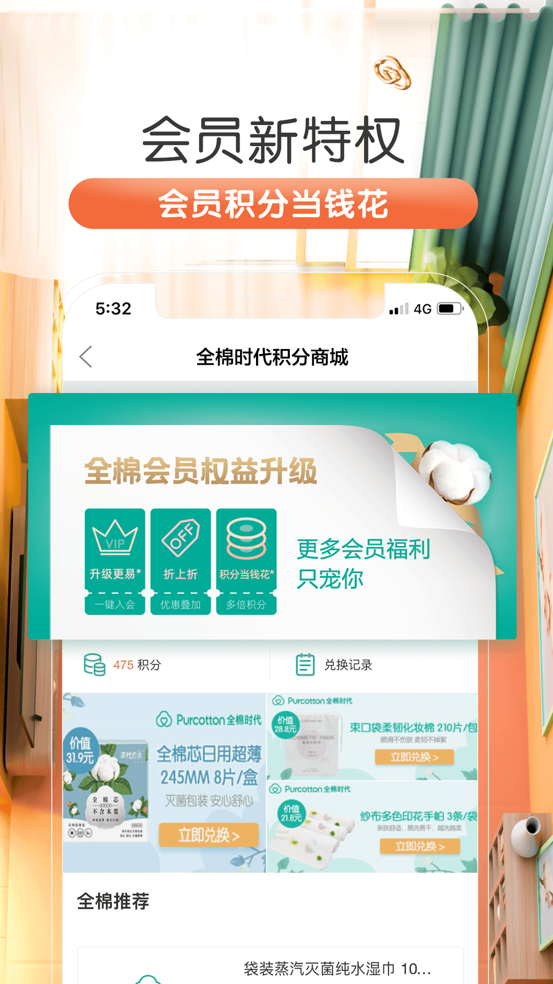 全棉时代v4.0.3截图5