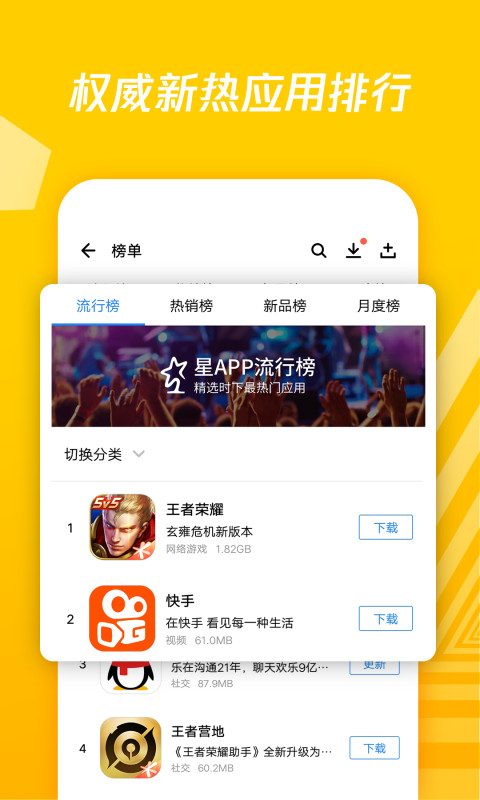 应用宝v7.5.7截图2