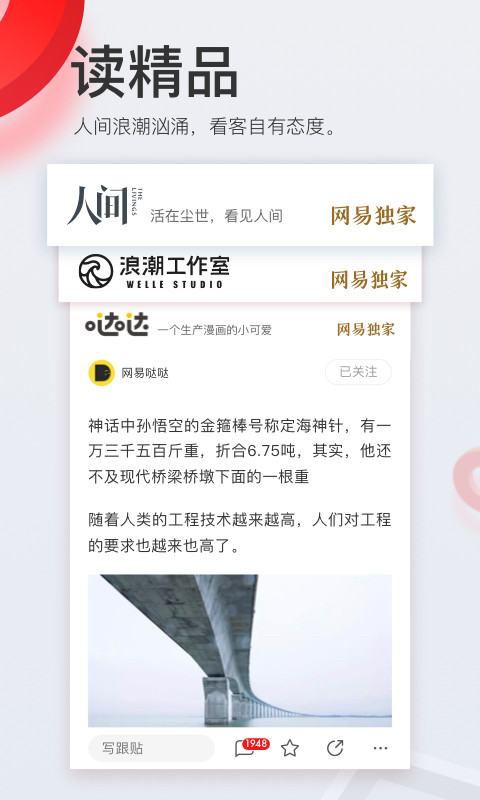 網(wǎng)易新聞截圖預(yù)覽
