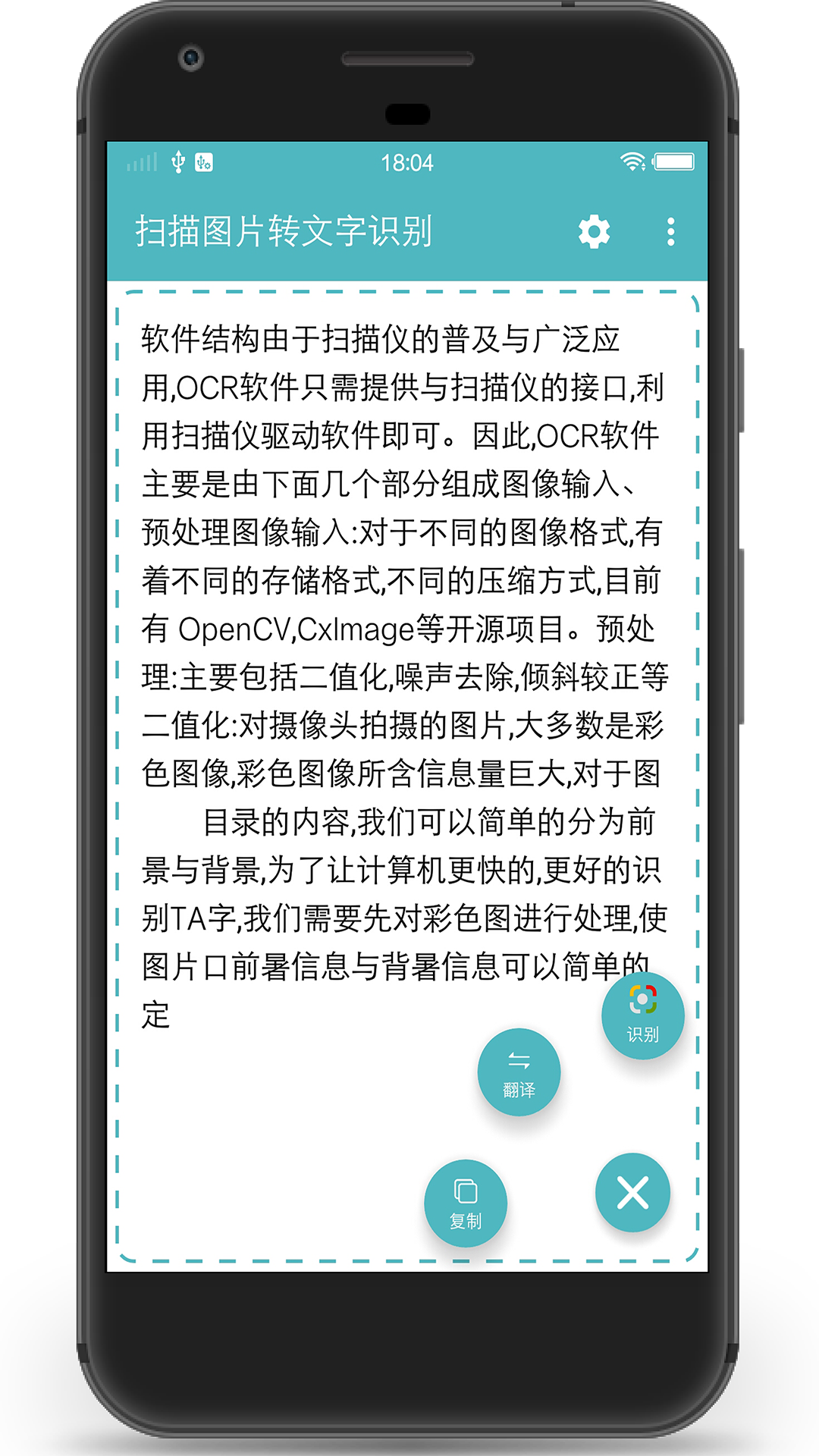 扫描图片转文字识别v1.0.1截图1