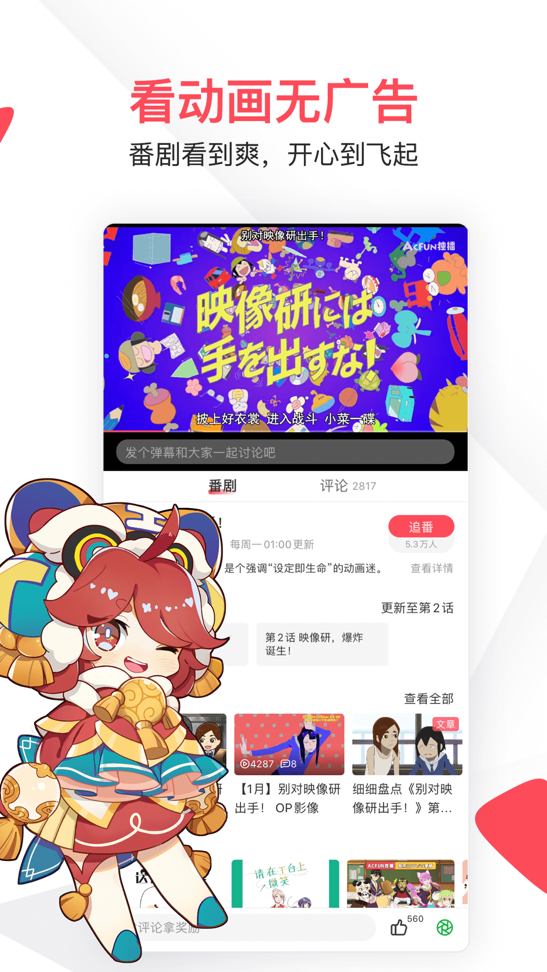 AcFun截圖預(yù)覽