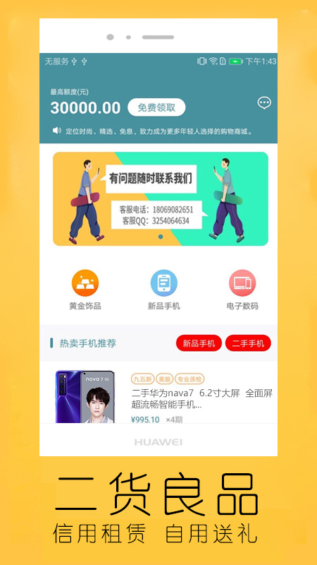 二貨良品截圖預(yù)覽