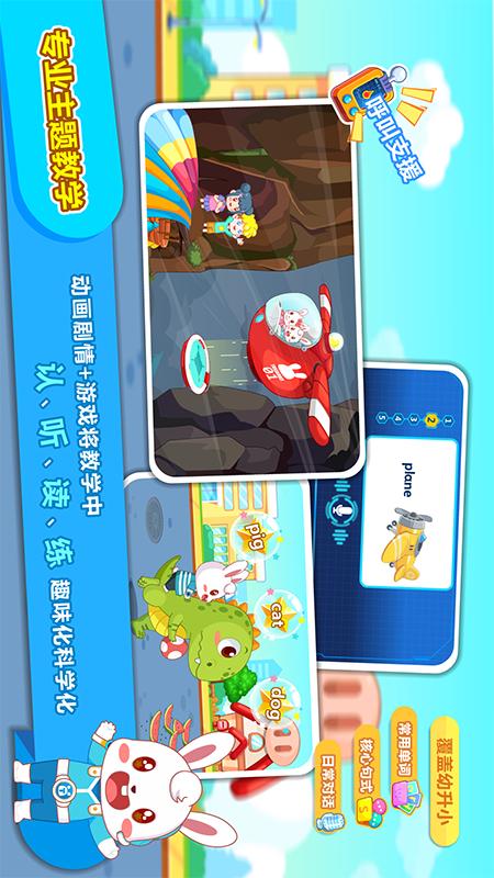 兔小貝兒童英語截圖預(yù)覽