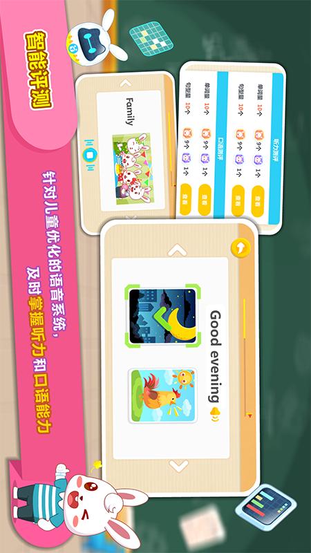 兔小貝兒童英語截圖預(yù)覽