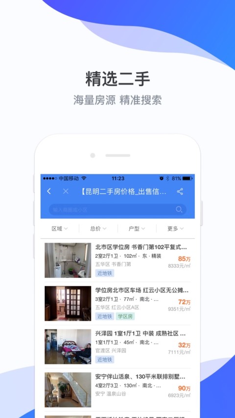 房星找房v2.6.2截图4