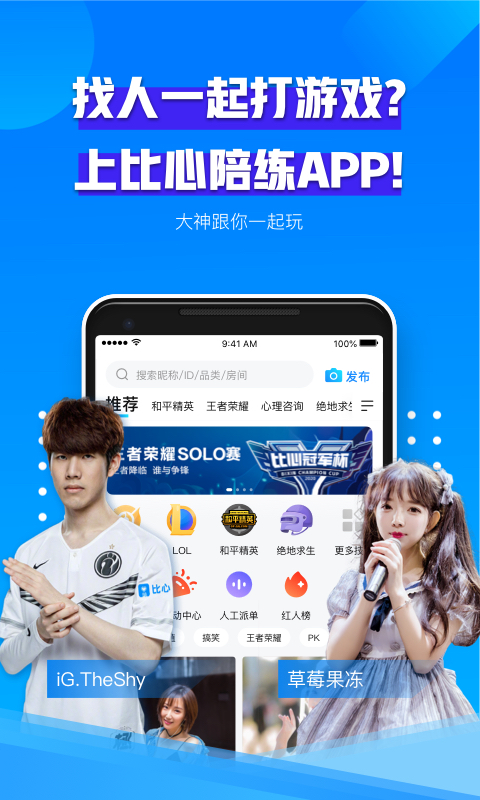 比心陪練截圖預(yù)覽