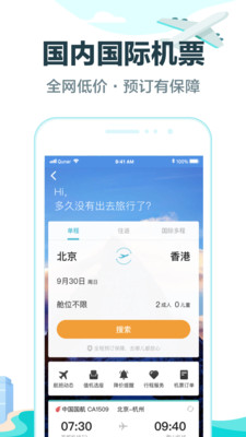 去哪儿旅行v9.0.10截图4