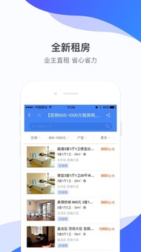 房星找房截图